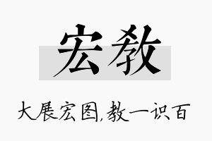 宏教名字的寓意及含义