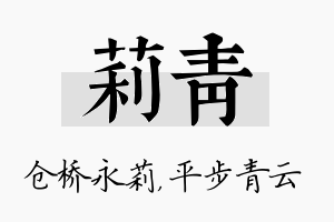 莉青名字的寓意及含义