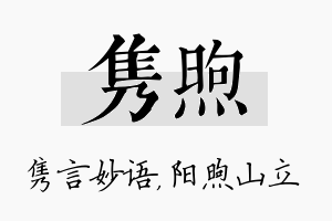 隽煦名字的寓意及含义