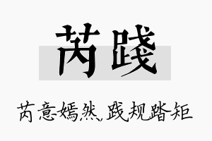 芮践名字的寓意及含义