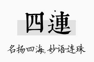 四连名字的寓意及含义