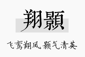 翔颢名字的寓意及含义