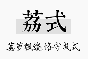 荔式名字的寓意及含义