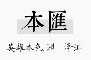 本汇名字的寓意及含义