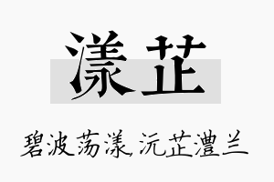 漾芷名字的寓意及含义