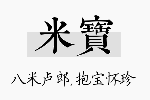 米宝名字的寓意及含义