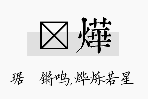 瑀烨名字的寓意及含义