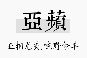 亚苹名字的寓意及含义