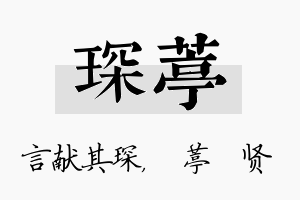 琛葶名字的寓意及含义