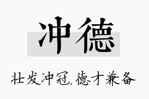 冲德名字的寓意及含义