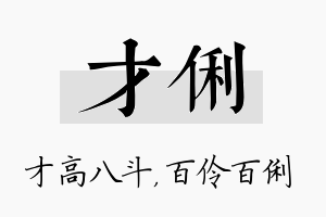 才俐名字的寓意及含义