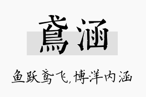 鸢涵名字的寓意及含义