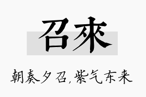 召来名字的寓意及含义