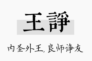 王诤名字的寓意及含义