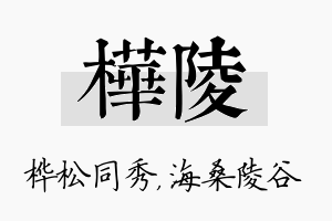 桦陵名字的寓意及含义