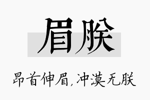 眉朕名字的寓意及含义