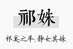 祁姝名字的寓意及含义