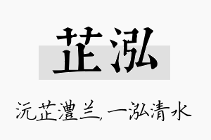 芷泓名字的寓意及含义