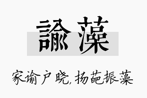 谕藻名字的寓意及含义