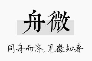 舟微名字的寓意及含义