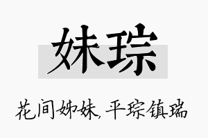 妹琮名字的寓意及含义