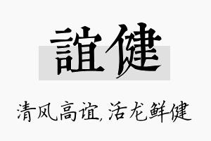 谊健名字的寓意及含义