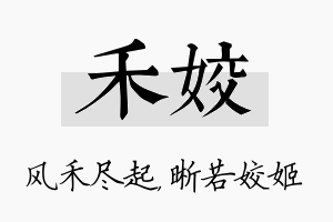 禾姣名字的寓意及含义