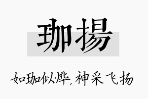 珈扬名字的寓意及含义