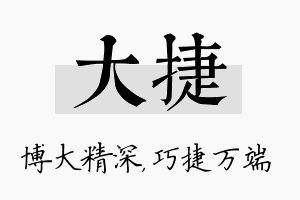 大捷名字的寓意及含义