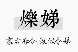 烁娣名字的寓意及含义