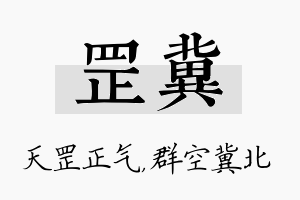 罡冀名字的寓意及含义