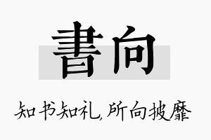 书向名字的寓意及含义