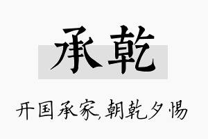 承乾名字的寓意及含义