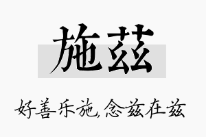 施兹名字的寓意及含义