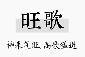 旺歌名字的寓意及含义