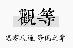 观等名字的寓意及含义