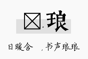 芃琅名字的寓意及含义