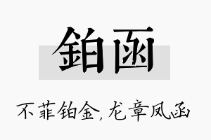 铂函名字的寓意及含义