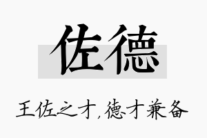 佐德名字的寓意及含义