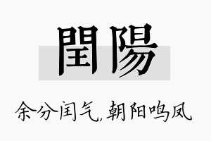 闰阳名字的寓意及含义