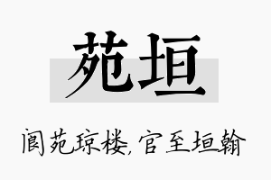 苑垣名字的寓意及含义