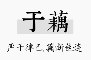 于藕名字的寓意及含义