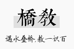 桥教名字的寓意及含义