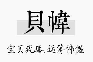 贝帏名字的寓意及含义