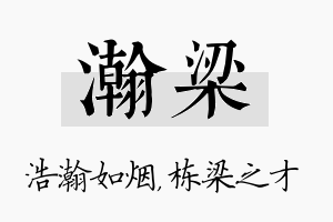 瀚梁名字的寓意及含义