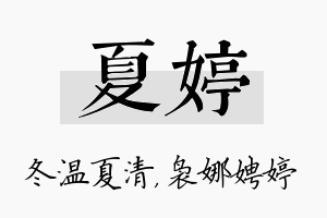 夏婷名字的寓意及含义