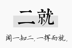 二就名字的寓意及含义