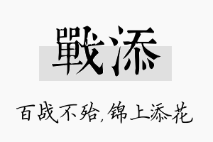 战添名字的寓意及含义