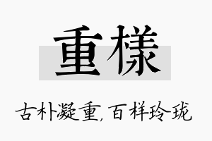 重样名字的寓意及含义