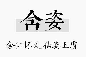 含姿名字的寓意及含义